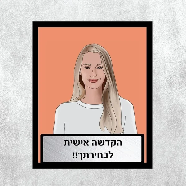 איור לבת זוג - רקע צבעוני