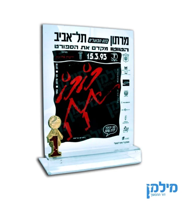 גביעים למרתון ת"א מכל הזמנים