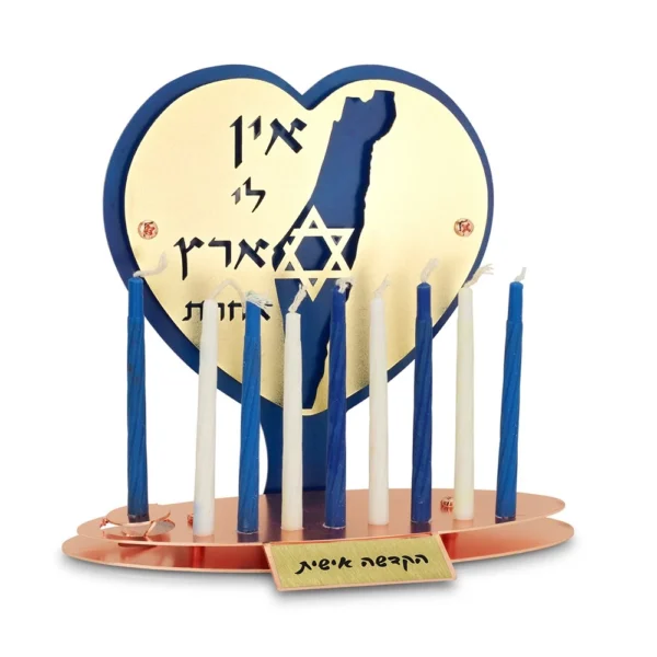 חנוכייה " אין לי ארץ אחרת " לנרות דקים