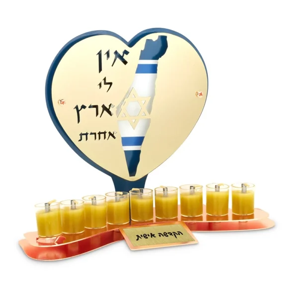 חנוכייה " אין לי ארץ אחרת " לנרות שמן