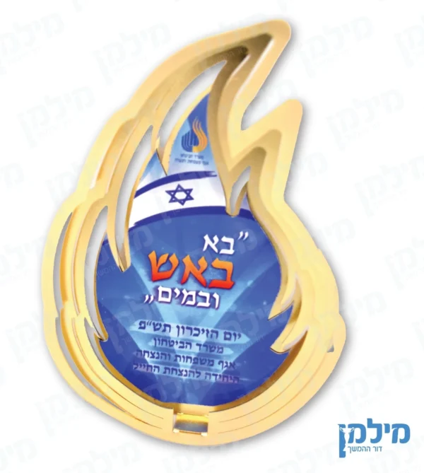 להבה תלת שכבתית לתלייה