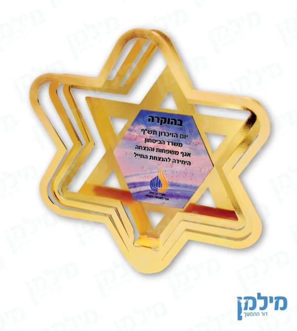 מגן דוד תלת שכבתי לתלייה