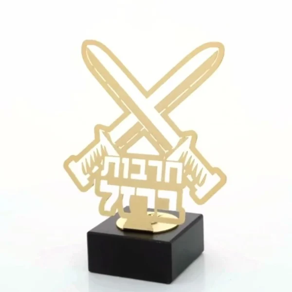 מגן הוקרה "חרבות ברזל"