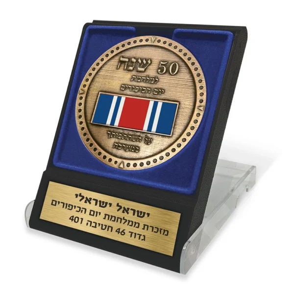 מדלית 50 שנה למלחמת יום הכיפורים