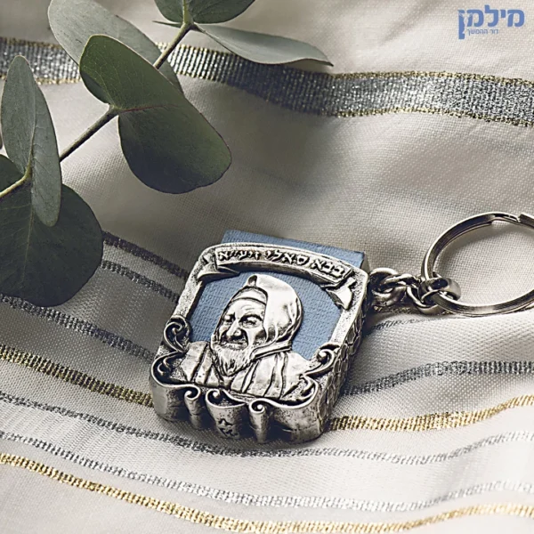 מחזיק מפתחות באבא סאלי "בבא סאלי זיע"א" עם ספר תהילים