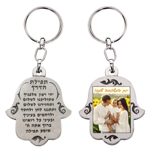מחזיק מפתחות חמסה עם הדפסה דיגיטלית ותפילת הדרך