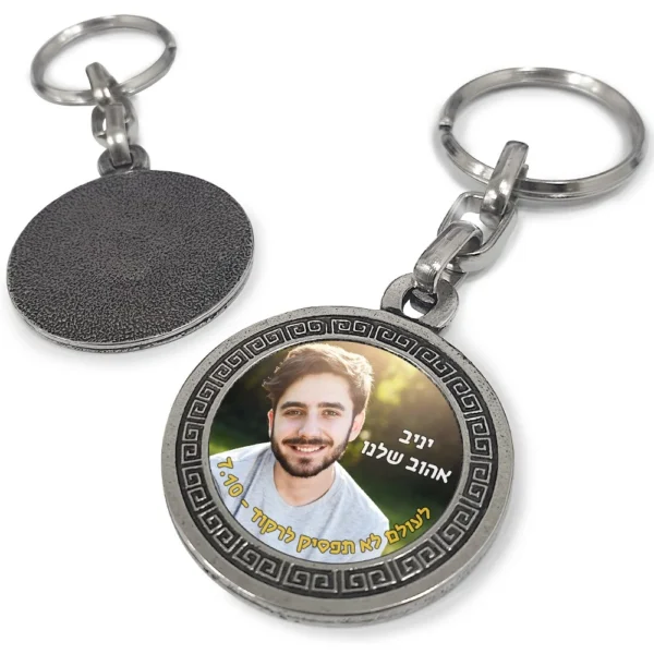 מחזיק מפתחות עגול ממתכת
