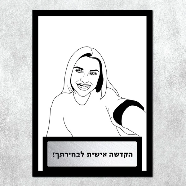 פרוטרט ממתכת לבת הזוג