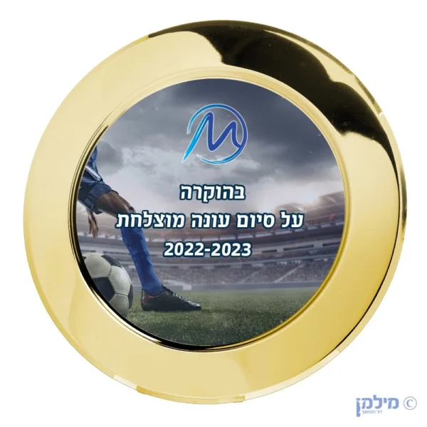 צלחת אליפות בצבע זהב