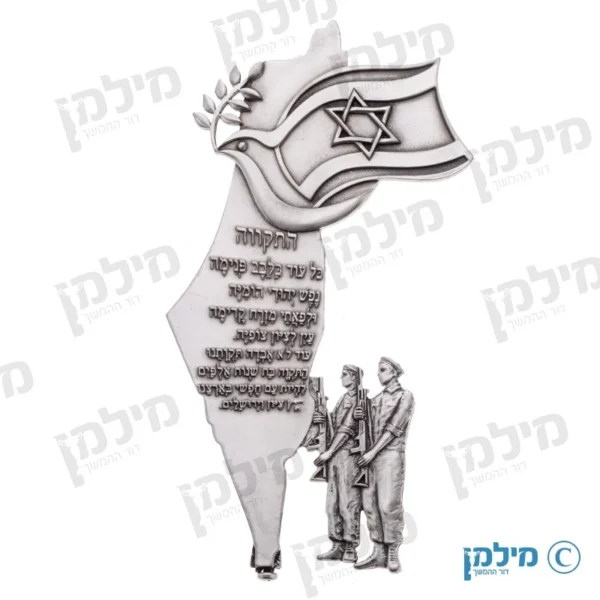 תבליט מפת א"י עם התקווה וחיילים